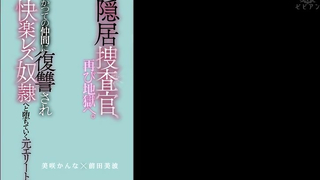 BBAN-577 A Retired Investigator Returns To..