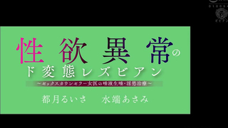 BBAN-505 - Perverted Lesbians With Abnormal Sexual Desires