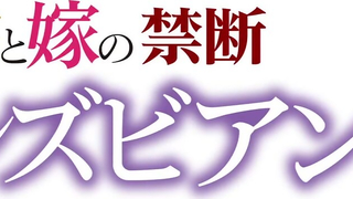 MDVIJ-007 Forbidden Lesbian Relationship...