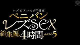 BBSS-081 - Intercourse Strap-On Lesbian SEX Compilation 4